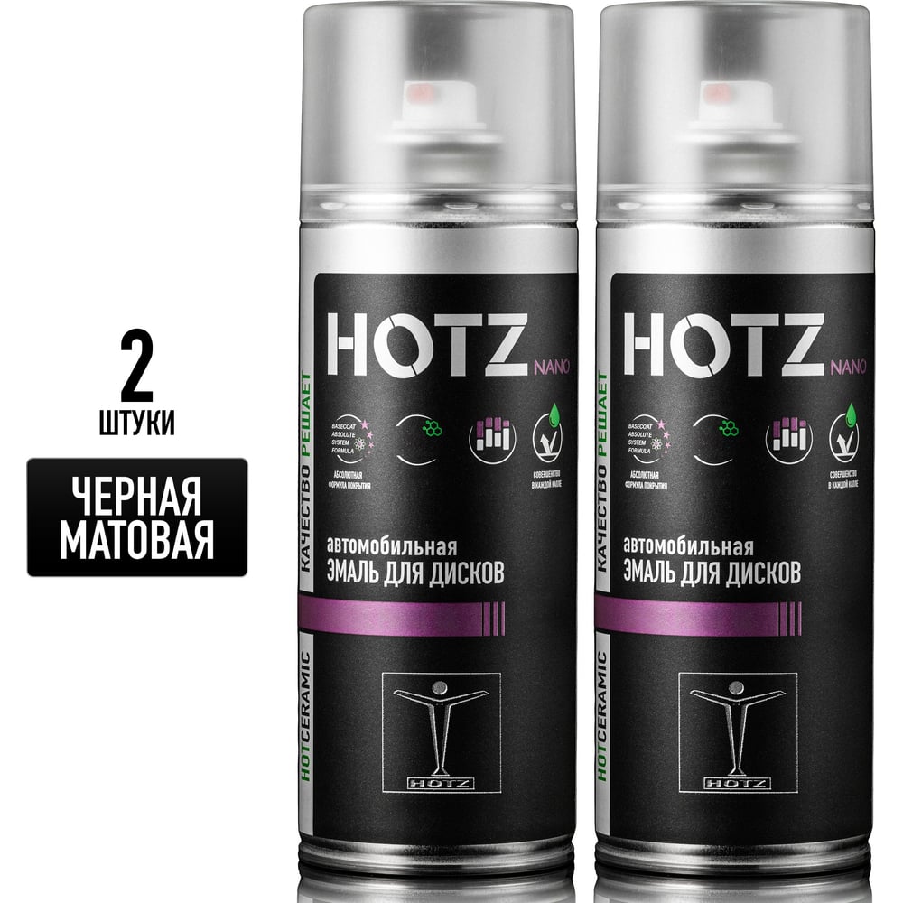 Изображение товара Краска аэрозольная HOTZ Чёрная матовая 520 мл для дисков