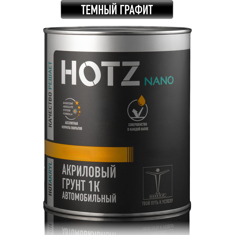 Изображение товара Грунт акриловый HOTZ 1К ТЕМНЫЙ ГРАФИТ для авто, 1 л, праймер Изображение товара Грунт акриловый HOTZ 1К ТЕМНЫЙ ГРАФИТ для авто, 1 л, праймер
