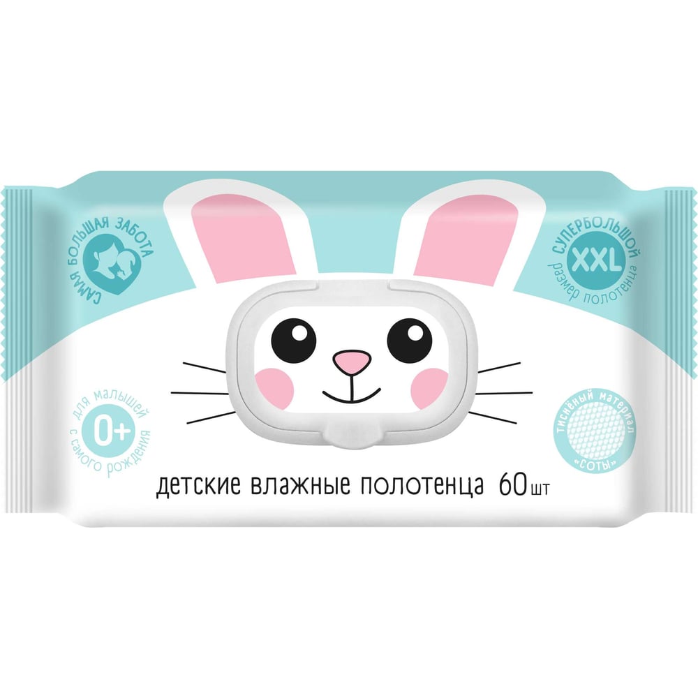 Изображение товара Влажные полотенца SMART №60 детские с ромашкой алоэ и витамином Е XXL с клапаном