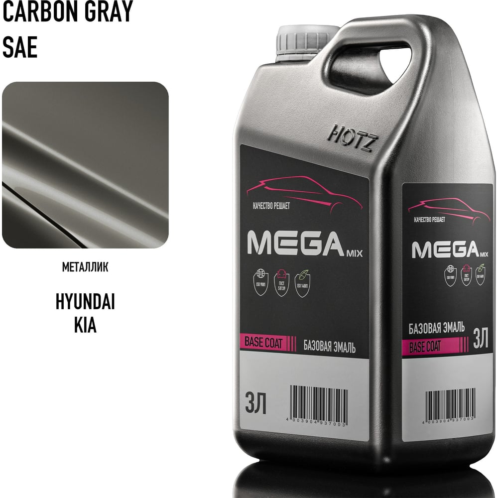 Изображение товара Базовая эмаль Hyundai/Kia Carbon Gray SAE, 3 литра Megamix Краска автомобильная, базисная под лак 4673755225217 Изображение товара Базовая эмаль Hyundai/Kia Carbon Gray SAE, 3 литра Megamix Краска автомобильная, базисная под лак 4673755225217
