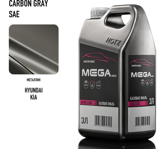 Изображение товара Базовая эмаль Hyundai/Kia Carbon Gray SAE, 3 литра Megamix Краска автомобильная, базисная под лак 4673755225217