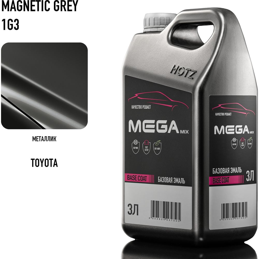 Изображение товара Автоэмаль базовая Toyota Magnetic Grey 1G3 металлик 3л Megamix Изображение товара Автоэмаль базовая Toyota Magnetic Grey 1G3 металлик 3л Megamix