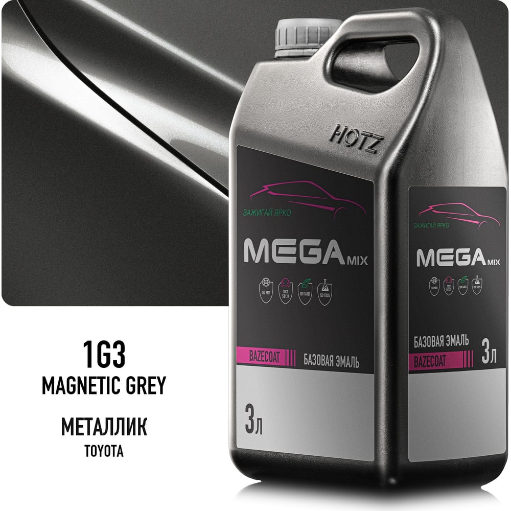 Изображение товара Автоэмаль Megamix Toyota Magnetic Grey 1G3 металлик 3л