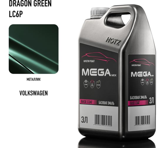 Изображение товара Базовая эмаль Volkswagen Dragon Green LC6P 3 литра Megamix Краска автомобильная, базисная под лак 4673755225248