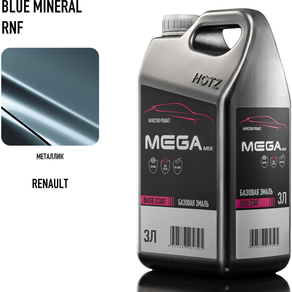 Изображение товара Базовая автоэмаль Renault Blue Mineral RNF металлик 3 литра Megamix для автомобиля Изображение товара Базовая автоэмаль Renault Blue Mineral RNF металлик 3 литра Megamix для автомобиля