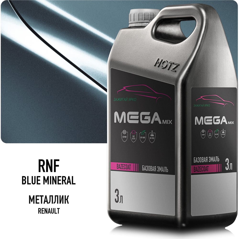 Изображение товара Базовая эмаль Renault Blue Mineral RNF металлик, 3 литра Megamix Краска автомобильная, базисная под лак 4673755225705 Изображение товара Базовая эмаль Renault Blue Mineral RNF металлик, 3 литра Megamix Краска автомобильная, базисная под лак 4673755225705