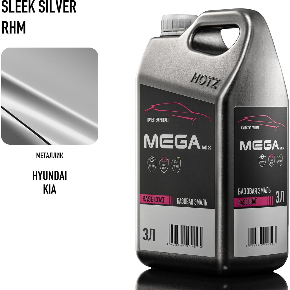 Изображение товара Автоэмаль Hyundai/Kia Sleek Silver RHM металлик 3 л базовая для кузова Изображение товара Автоэмаль Hyundai/Kia Sleek Silver RHM металлик 3 л базовая для кузова