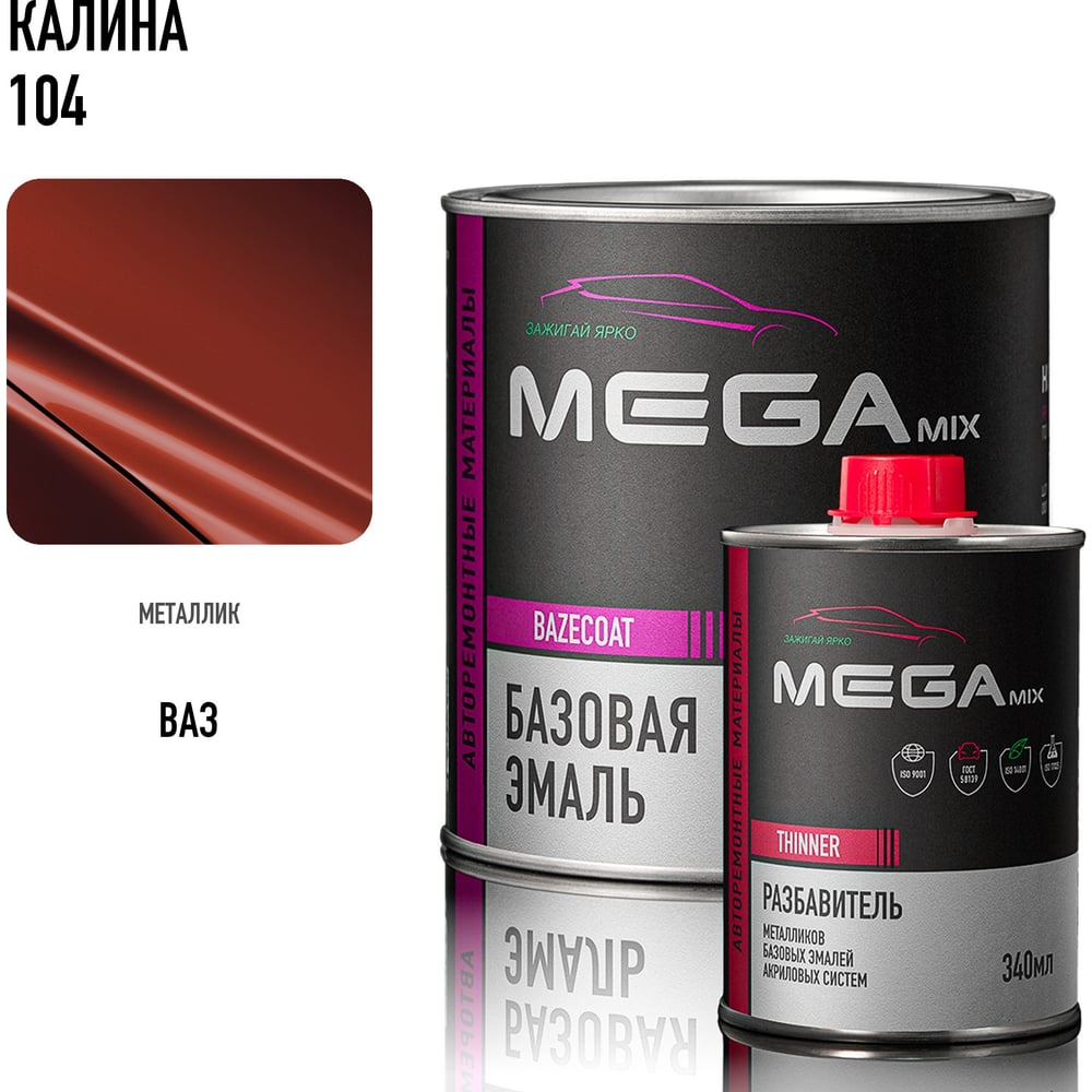 Изображение товара Базовая эмаль MegaMix Калина 104 850 мл с разбавителем