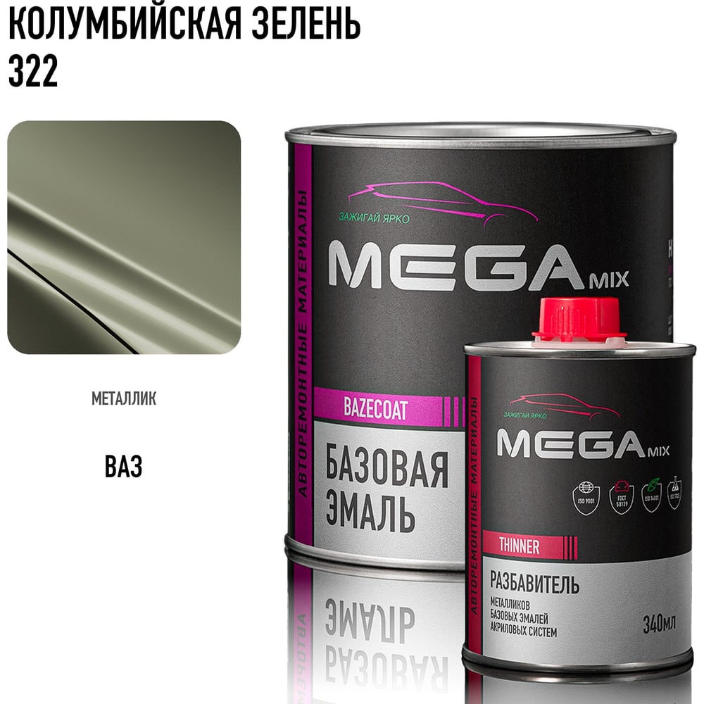 Изображение товара Базовая эмаль MegaMix Колумбийская зелень 322, комплект 850 мл + 340 мл