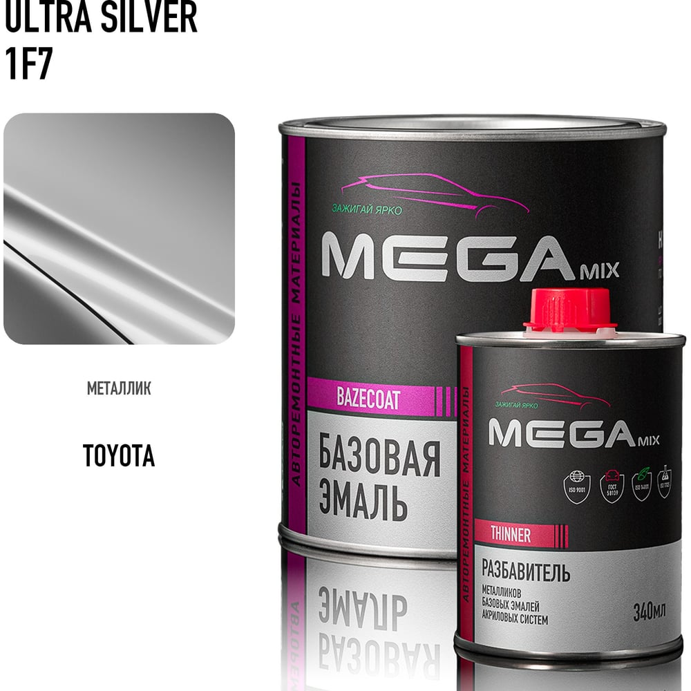 Изображение товара Базовая эмаль Toyota Ultra Silver 1F7, комплект (эмаль: 850 мл + разбавитель: 340 мл), Краска автомобильная, базисная под лак Megamix 4673755228416 Изображение товара Базовая эмаль Toyota Ultra Silver 1F7, комплект (эмаль: 850 мл + разбавитель: 340 мл), Краска автомобильная, базисная под лак Megamix 4673755228416