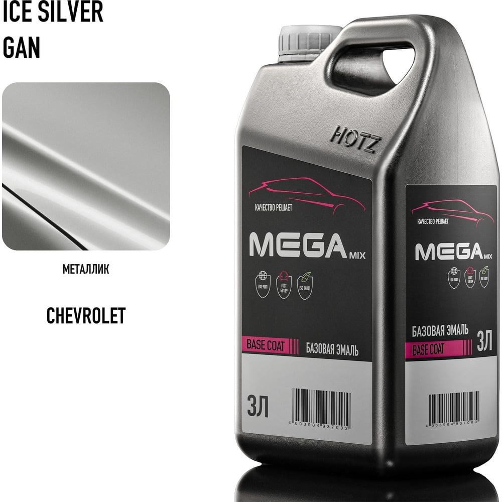 Изображение товара Базовая эмаль Chevrolet/Opel Ice Silver GAN металлик, 3 литра Megamix Краска автомобильная, базисная под лак 4673755225606