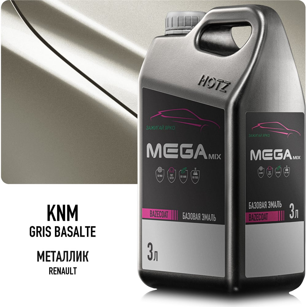 Базовая эмаль Renault Gris Basalte KNM, 3 литра Megamix Краска автомобильная, базисная под лак 4673755225842