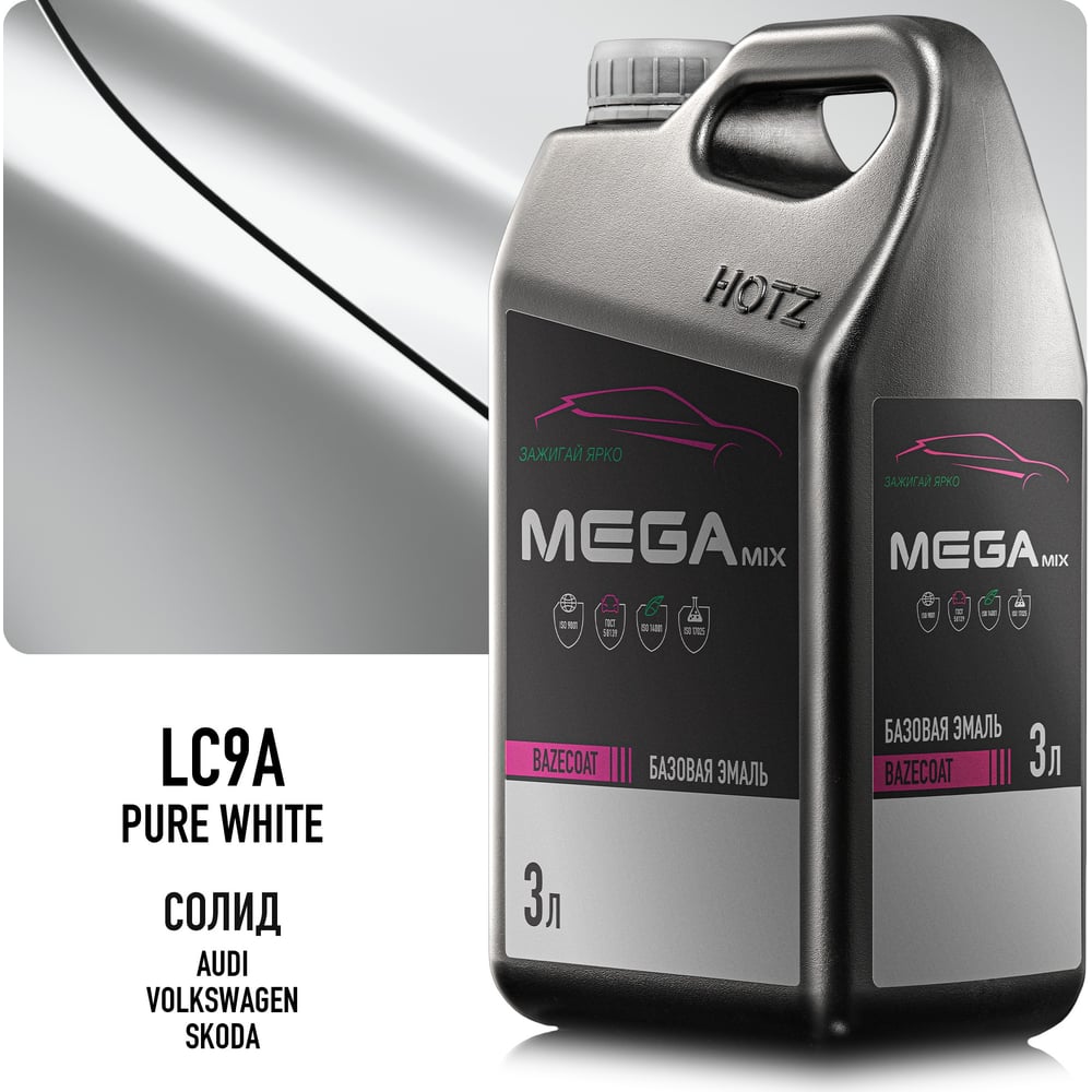 Изображение товара Базовая эмаль Volkswagen/Skoda Pure White LC9A, 3 литра Megamix Краска автомобильная, базисная под лак 4673755225415