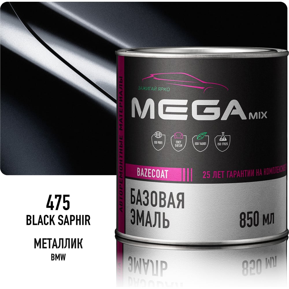 Изображение товара Базовая автоэмаль Megamix BMW Black Saphir 475, 850 мл Изображение товара Базовая автоэмаль Megamix BMW Black Saphir 475, 850 мл