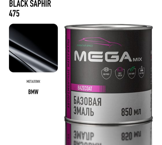 Изображение товара Базовая эмаль BMW Black Saphir 475, 850 мл. Краска автомобильная, базисная под лак Megamix 4673755224302