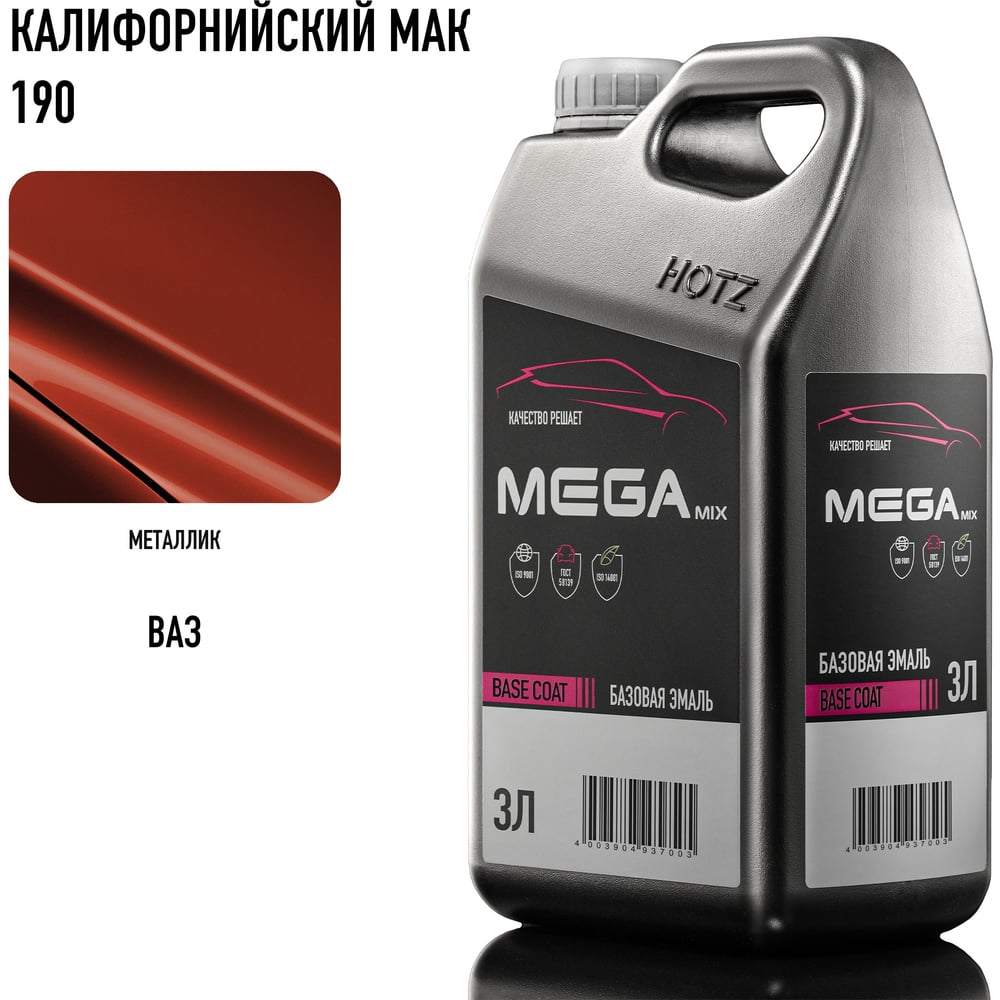 Изображение товара Базовая автоэмаль Калифорнийский мак 190 металлик 3 литра Megamix