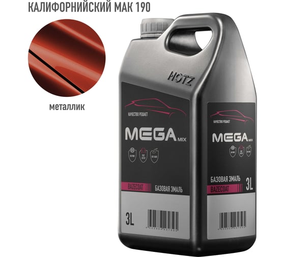 Изображение товара Базовая эмаль Калифорнийский мак 190 металлик, 3 литра Megamix Краска автомобильная, базисная под лак 4673755225781