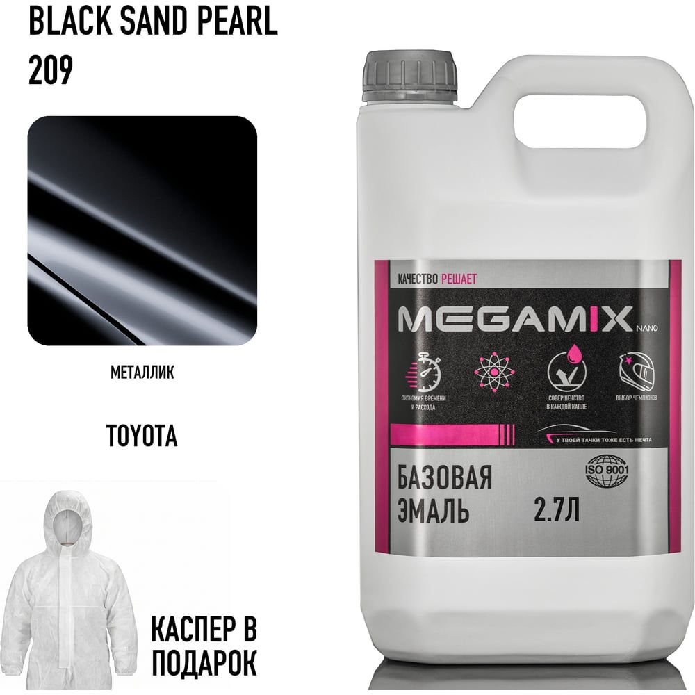 Изображение товара Автоэмаль MegaMix Toyota Black Sand Pearl 209 2.7 л. для ухода за автомобилем Изображение товара Автоэмаль MegaMix Toyota Black Sand Pearl 209 2.7 л. для ухода за автомобилем
