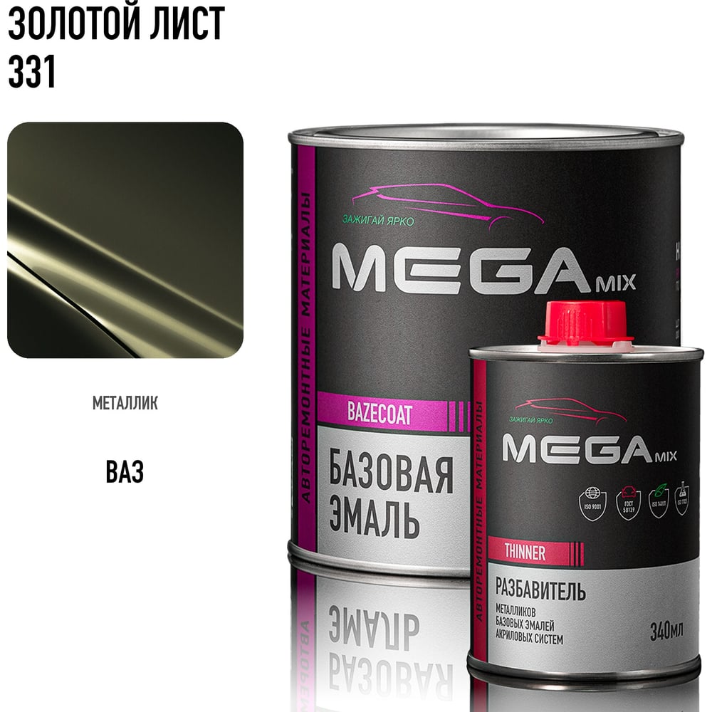 Изображение товара Базовая эмаль MegaMix Золотой лист 331 850 мл для автомобилей