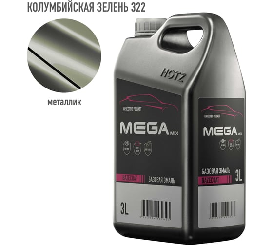 Изображение товара Базовая эмаль Колумбийская зелень 322, 3 литра Megamix Краска автомобильная, базисная под лак 4673755225187