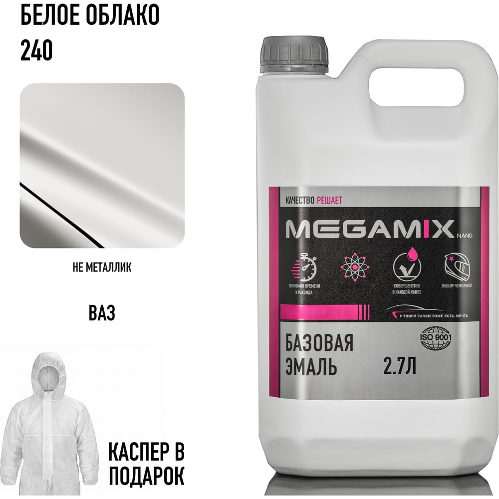Изображение товара Автоэмаль базовая MegaMix Белое облако 240 2.7 л для кузова и деталей автомобиля Изображение товара Автоэмаль базовая MegaMix Белое облако 240 2.7 л для кузова и деталей автомобиля