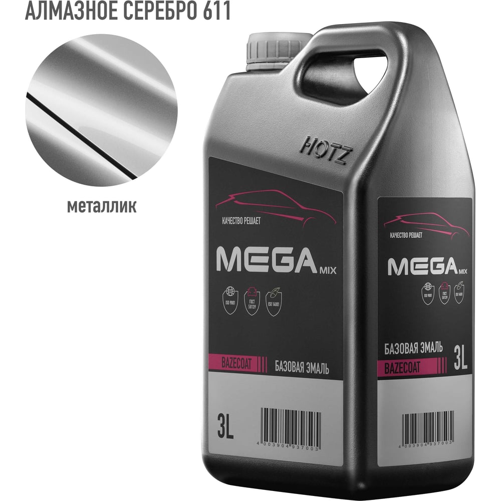 Изображение товара Базовая автоэмаль Алмазное серебро 611 3 литра Megamix