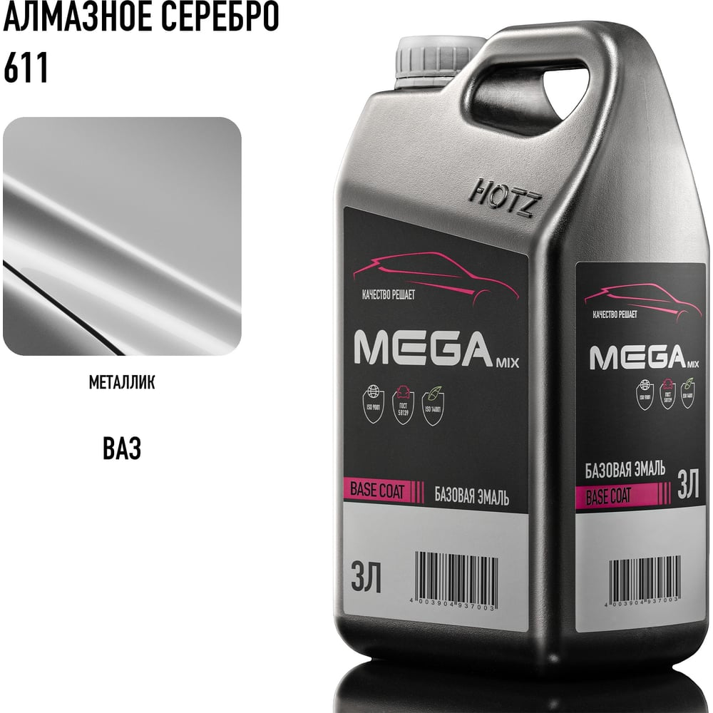 Изображение товара Базовая автоэмаль Алмазное серебро 611 3 литра Megamix