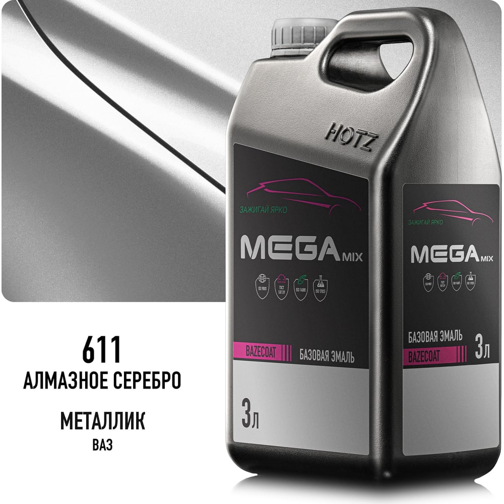Изображение товара Автоэмаль Megamix Алмазное серебро 611 (3л) базовая для кузова