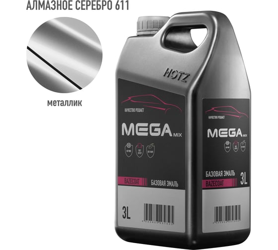 Изображение товара Базовая эмаль Алмазное серебро 611 металлик, 3 литра Megamix Краска автомобильная, базисная под лак 4673755225651