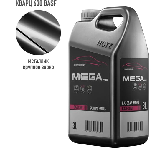 Изображение товара Базовая эмаль Кварц 630 BASF крупное зерно, металлик, 3 литра Megamix Краска автомобильная, базисная под лак 4673755225576