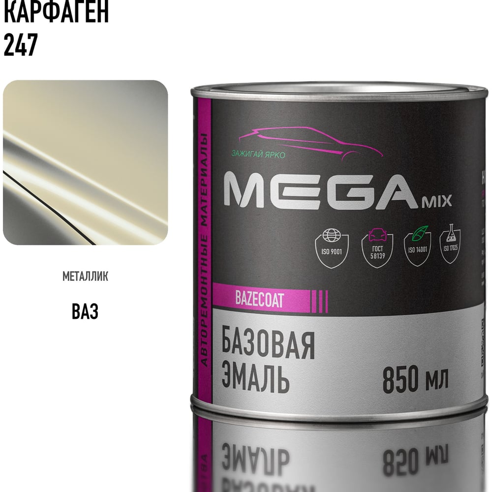 Изображение товара Базовая эмаль MegaMix Карфаген 247 металлик 850 мл для автомобилей Изображение товара Базовая эмаль MegaMix Карфаген 247 металлик 850 мл для автомобилей