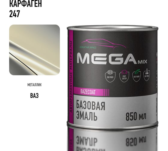Изображение товара Базовая эмаль Карфаген 247 металлик, 850 мл. Краска автомобильная, базисная под лак Megamix 4673755224937