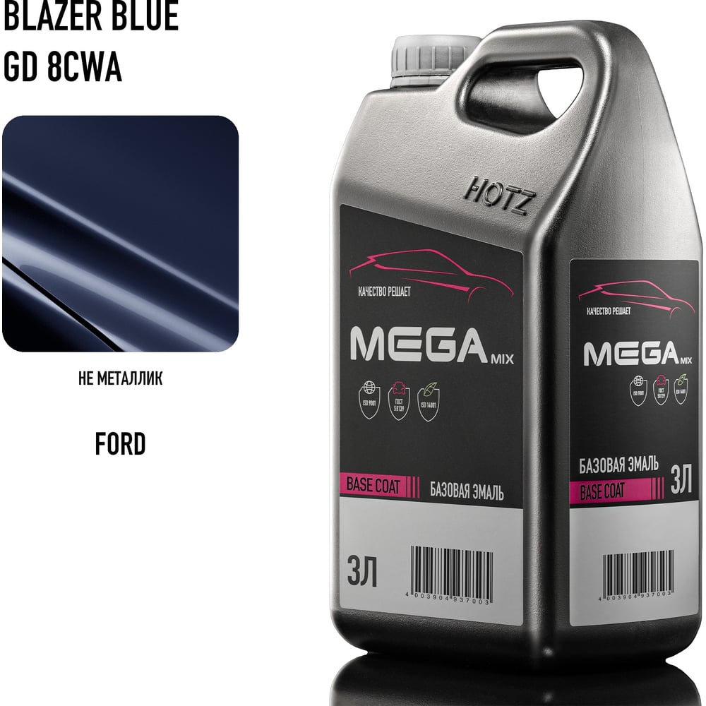 Изображение товара Базовая эмаль Ford Blazer Blue GD/8CWA, 3 литра Megamix Краска автомобильная, базисная под лак 4673755225873