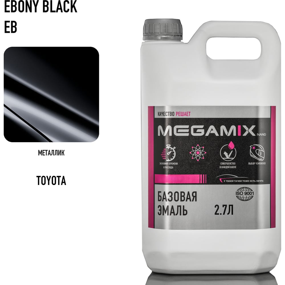 Изображение товара Автоэмаль MegaMix Hyundai/KIA Ebony Black EB 2.7л базовая для автомобиля Изображение товара Автоэмаль MegaMix Hyundai/KIA Ebony Black EB 2.7л базовая для автомобиля