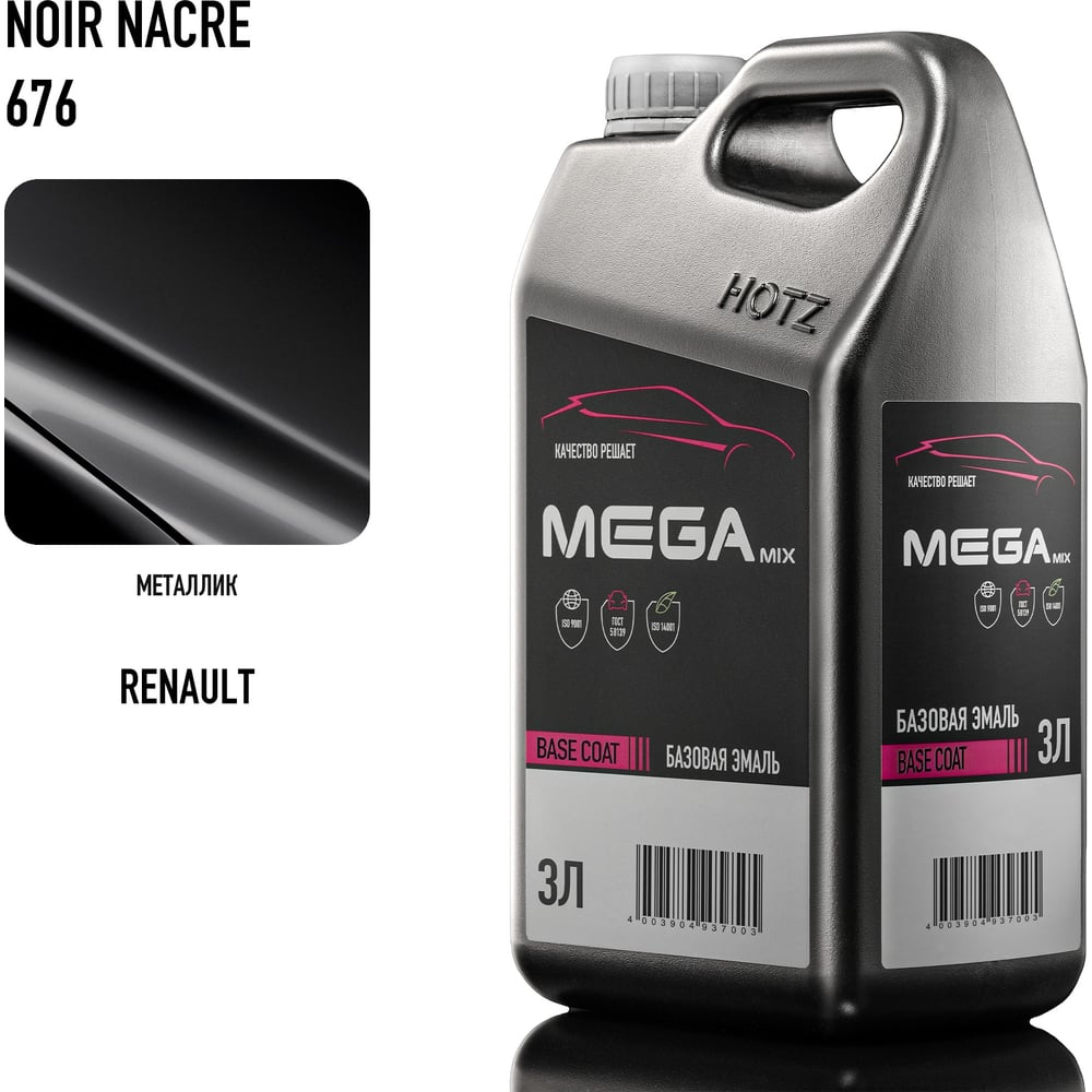 Изображение товара Автомобильная базовая эмаль Renault Noir Nacre 3 л для ухода за автомобилем Изображение товара Автомобильная базовая эмаль Renault Noir Nacre 3 л для ухода за автомобилем