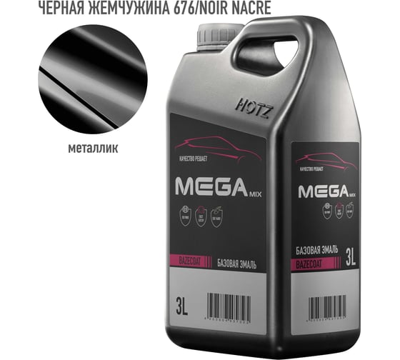 Изображение товара Базовая эмаль Renault Noir Nacre/Черная жемчужина 676, 3 литра Megamix Краска автомобильная, базисная под лак 4673755225514