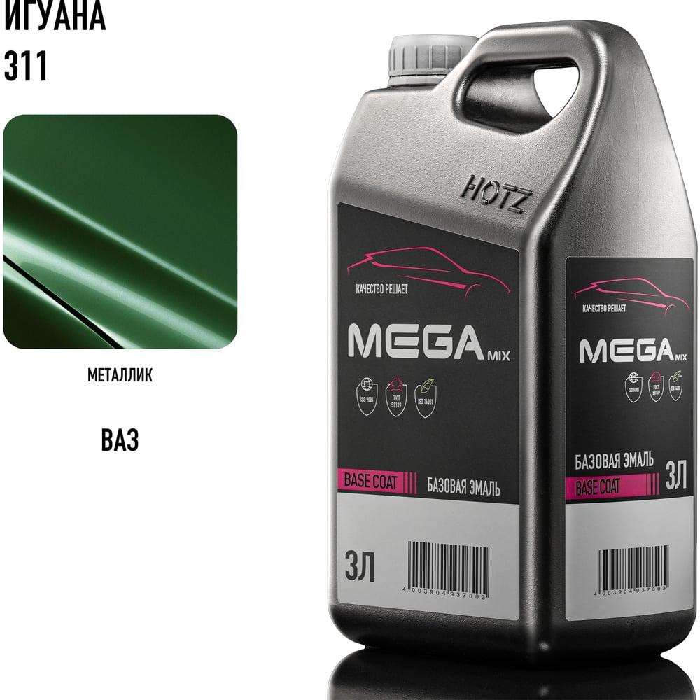 Изображение товара Базовая эмаль Игуана 311 металлик, 3 литра Megamix Краска автомобильная, базисная под лак 4673755225880