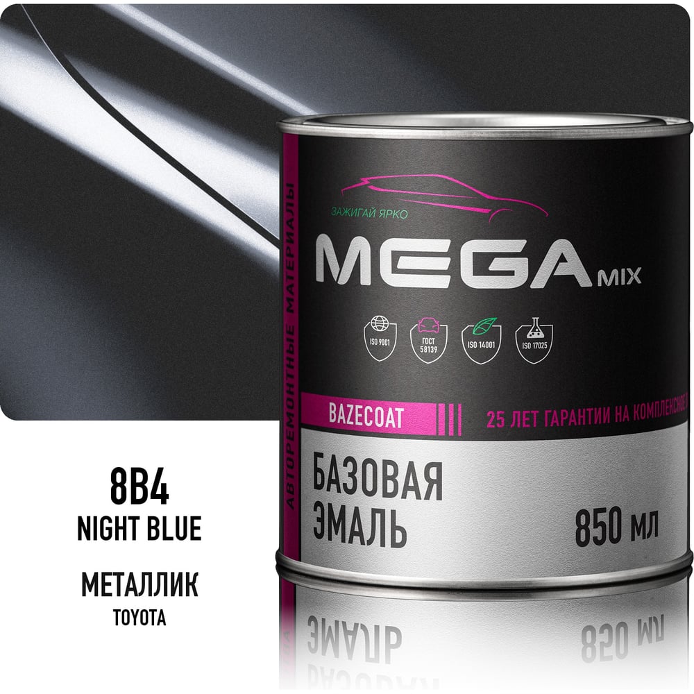 Изображение товара Базовая эмаль Toyota Night Blue 8B4 металлик, 850 мл. Краска автомобильная, базисная под лак Megamix 4673755222988 Изображение товара Базовая эмаль Toyota Night Blue 8B4 металлик, 850 мл. Краска автомобильная, базисная под лак Megamix 4673755222988