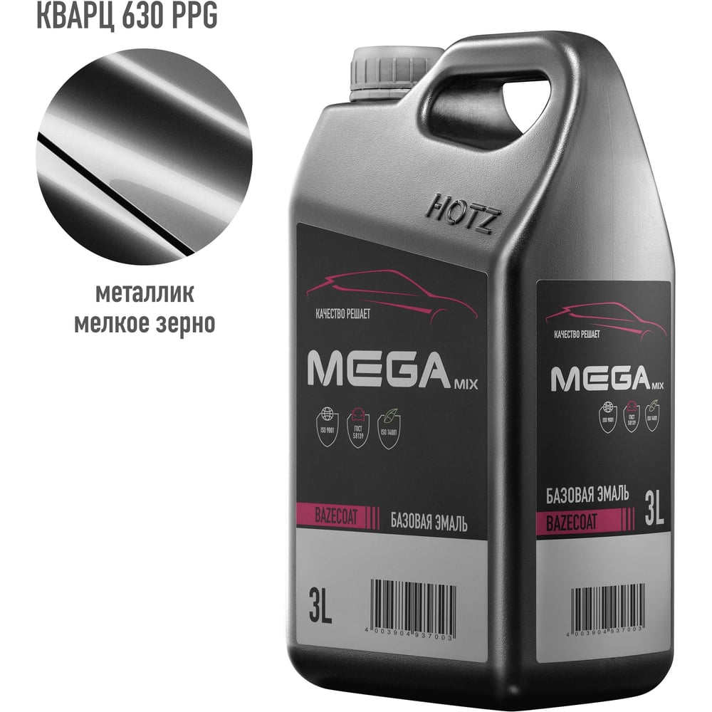 Изображение товара Автоэмаль Кварц 630 PPG мелкое зерно металлик 3л базисная для автомобиля