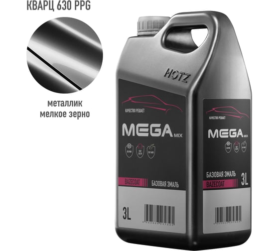 Изображение товара Базовая эмаль Кварц 630 PPG мелкое зерно, металлик, 3 литра Megamix Краска автомобильная, базисная под лак 4673755225163