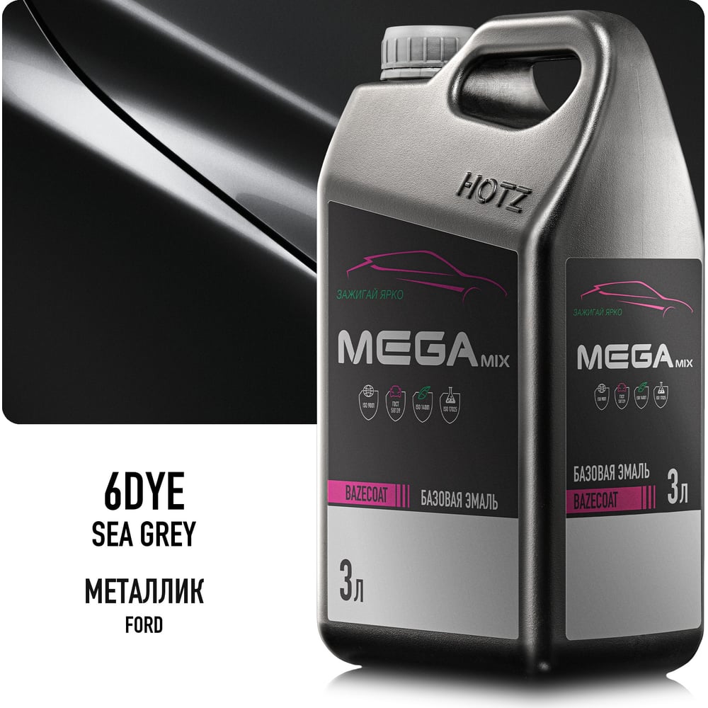 Изображение товара Автоэмаль Megamix Ford Sea Grey 6DYE металлик, 3л - жидкая краска для кузова Изображение товара Автоэмаль Megamix Ford Sea Grey 6DYE металлик, 3л - жидкая краска для кузова
