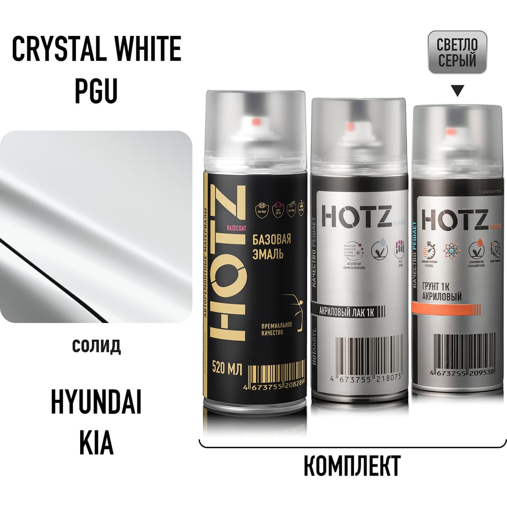 Изображение товара Комплект автомобильных аэрозолей Hyundai/KIA Crystal White PGU 1K 520мл