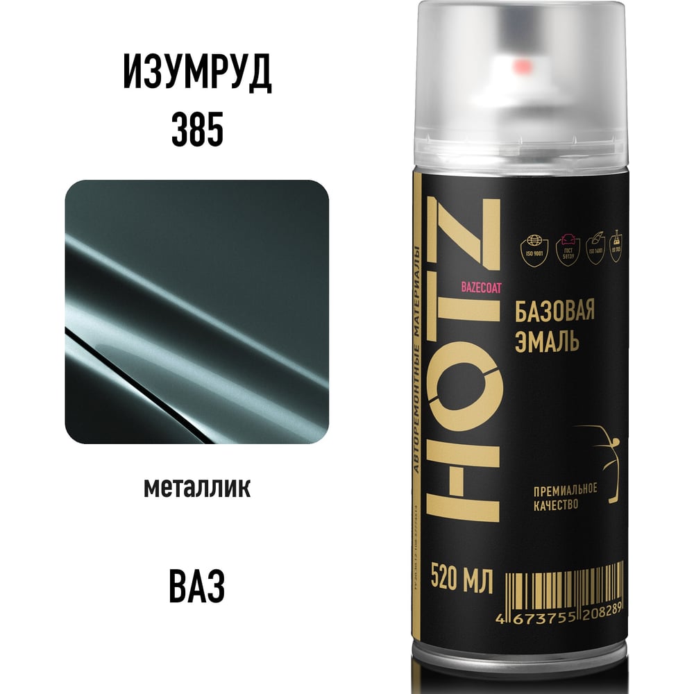 Изображение товара Краска аэрозольная HOTZ 1K Изумруд 385 металлик 520 мл Изображение товара Краска аэрозольная HOTZ 1K Изумруд 385 металлик 520 мл