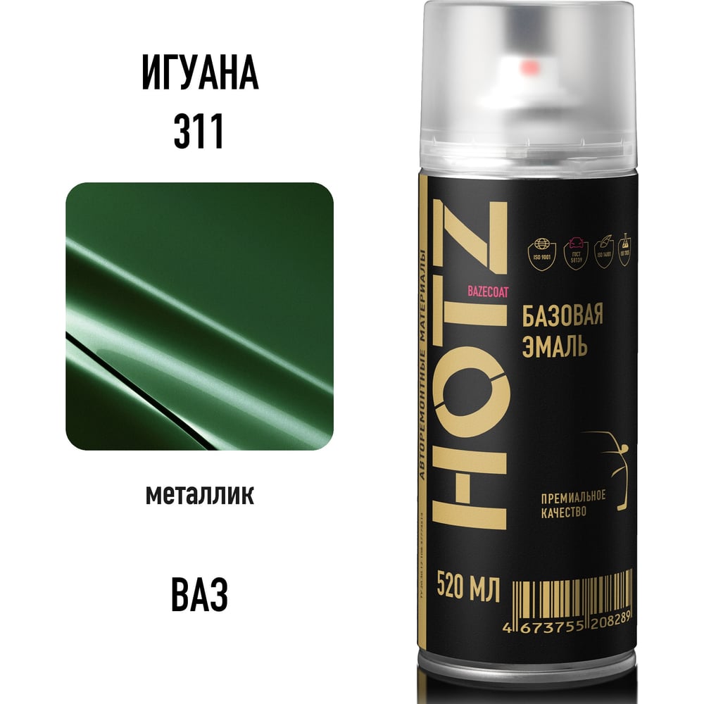 Изображение товара Краска аэрозольная HOTZ 1K Игуана 311 металлик 520 мл автомобильная эмаль спрей Изображение товара Краска аэрозольная HOTZ 1K Игуана 311 металлик 520 мл автомобильная эмаль спрей