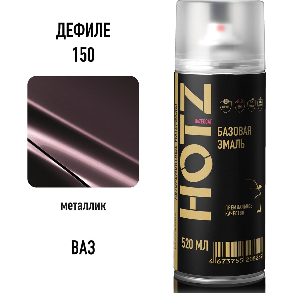 Изображение товара Аэрозольная краска HOTZ 1K Дефиле 150 металлик 520 мл автомобильная эмаль