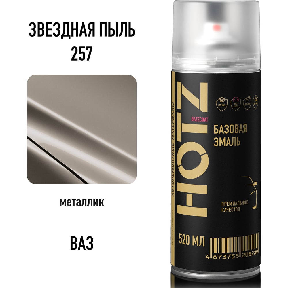 Изображение товара Аэрозольная краска HOTZ 1K Звездная пыль 257 металлик 520 мл базовая автоэмаль Изображение товара Аэрозольная краска HOTZ 1K Звездная пыль 257 металлик 520 мл базовая автоэмаль