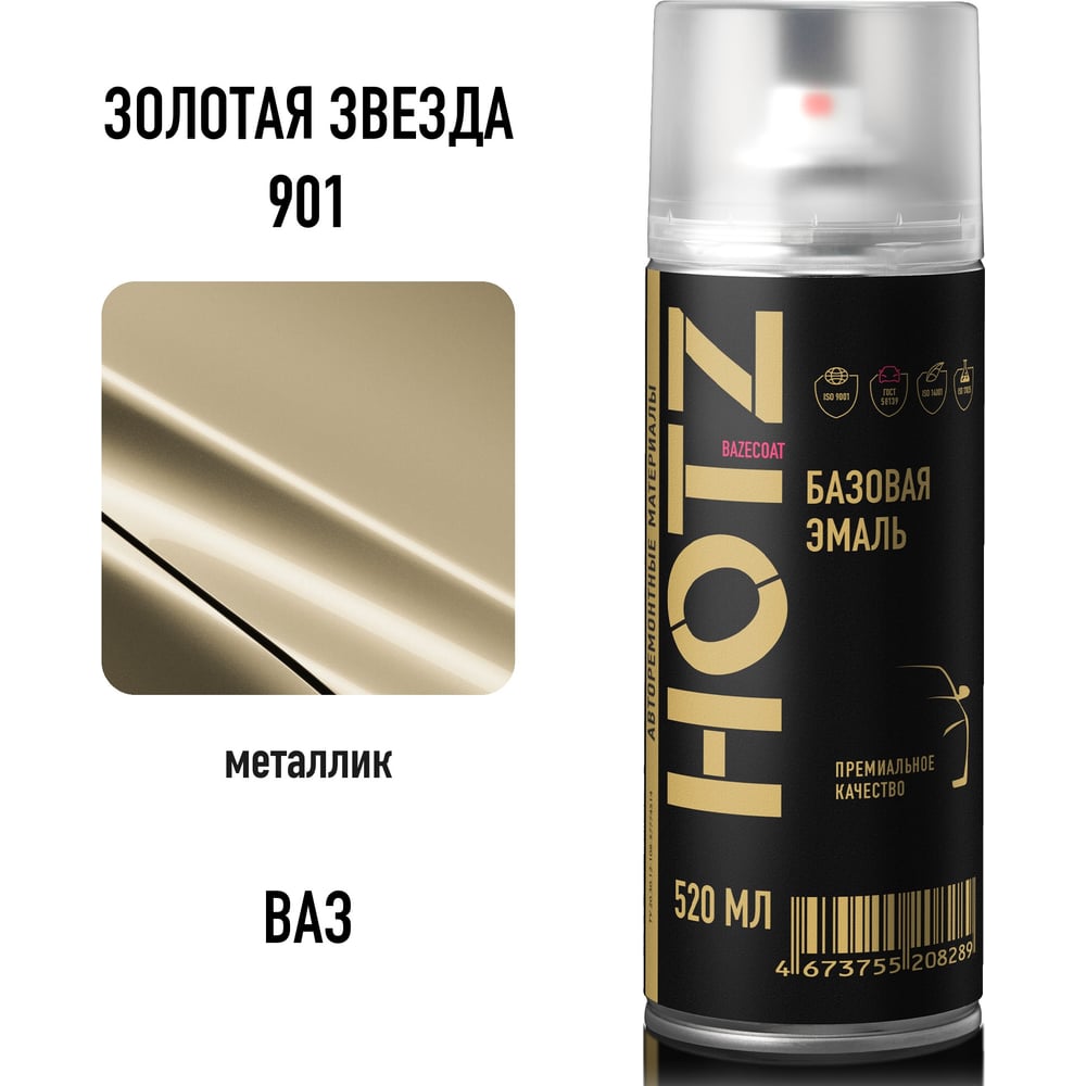 Изображение товара Краска аэрозольная HOTZ 1K Золотая звезда 901 металлик 520 мл Изображение товара Краска аэрозольная HOTZ 1K Золотая звезда 901 металлик 520 мл