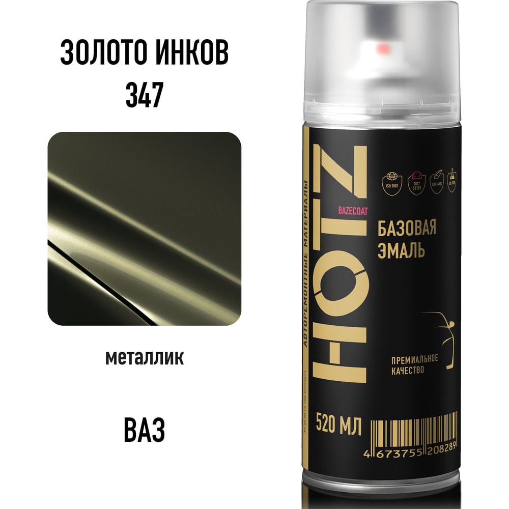 Изображение товара Краска аэрозольная HOTZ 1K Золото инков 347 520 мл автомобильная ремонтная базовая эмаль Изображение товара Краска аэрозольная HOTZ 1K Золото инков 347 520 мл автомобильная ремонтная базовая эмаль