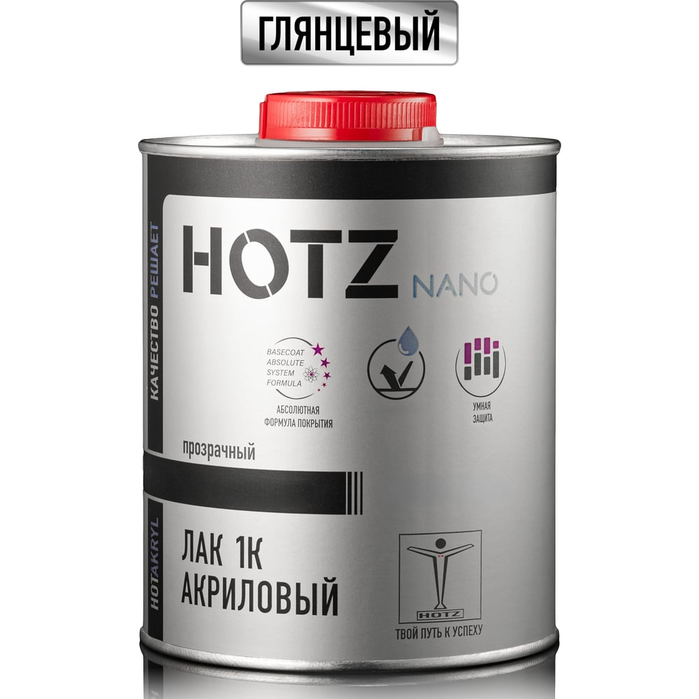 Лак автомобильный акриловый HOTZ 1К глянцевый, 1 л, премиальный 4673755219674