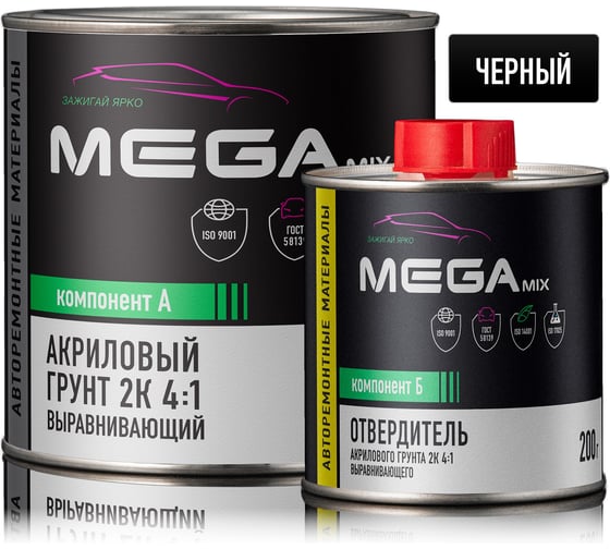 Изображение товара Грунт акриловый автомобильный 2К, выравнивающий 4:1, ЧЕРНЫЙ, Комплект (грунт: 800 г + отвердитель: 200 г) Megamix 4673755223602